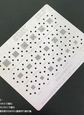 阿毛易修MP1电源植锡网/PM660/670/845/MT6358W/6356W/6355W/钢网