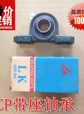 LK带座轴承UCP201/202/203/204/205/206/207/208/209/210立式带座