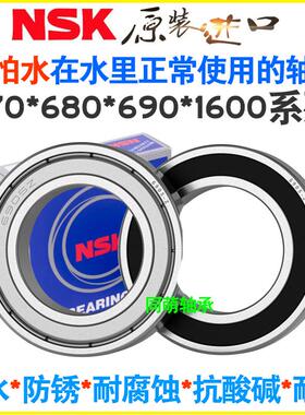 进口NSK不锈钢轴承防水S16006 16007 16008 16009 16010 61811 Z