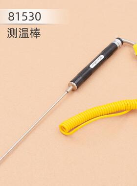 20cm不锈钢热电偶/直头温度探头/81530测温探头/温度传感器K型