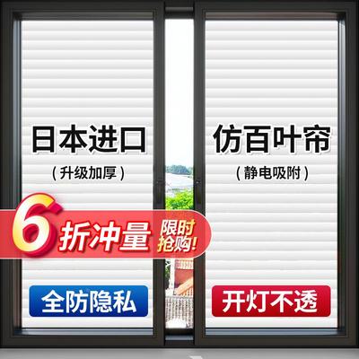 【日本进口】百叶窗户贴纸防走光卫生间高端定制磨砂玻璃贴膜防窥