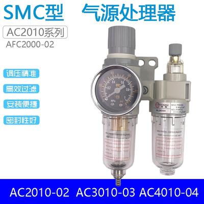 气源处理油水分离器过滤器AC2010-02二联件AC3010/4010/5010