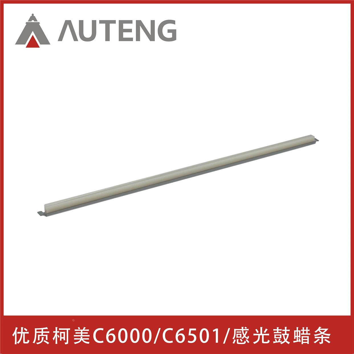 四件包邮优质柯尼卡美能达C6500 C6501 C6000 C7000感光鼓蜡条