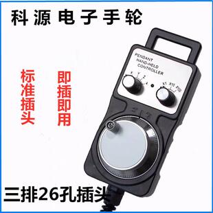 广州科源数控系统用电子手轮1469