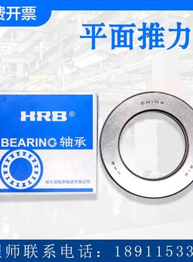 哈尔滨推力球轴承51136 51138 51140 51144 51148 51152 51156M