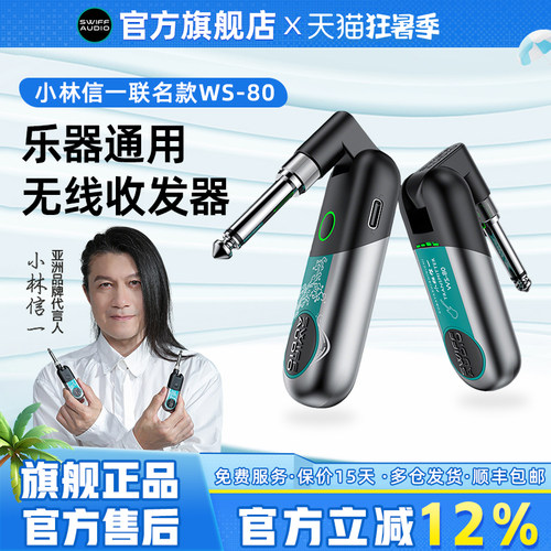 瑞孚WS80/70乐器通用无线收发器