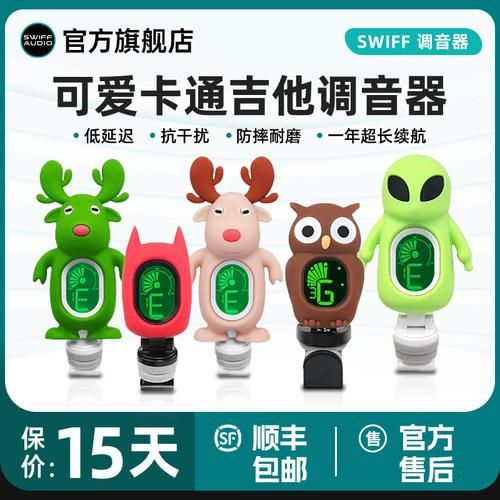 SWIFF瑞孚民谣木吉他调音器小提琴卡通个性外星人尤克里里校音器