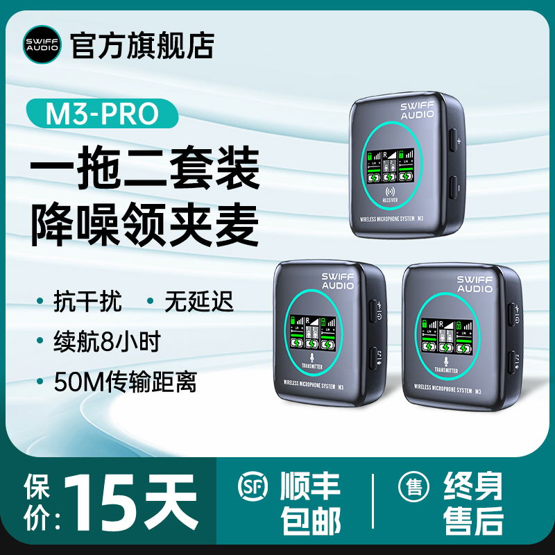 SWIFF专业领夹式无线麦克风直播