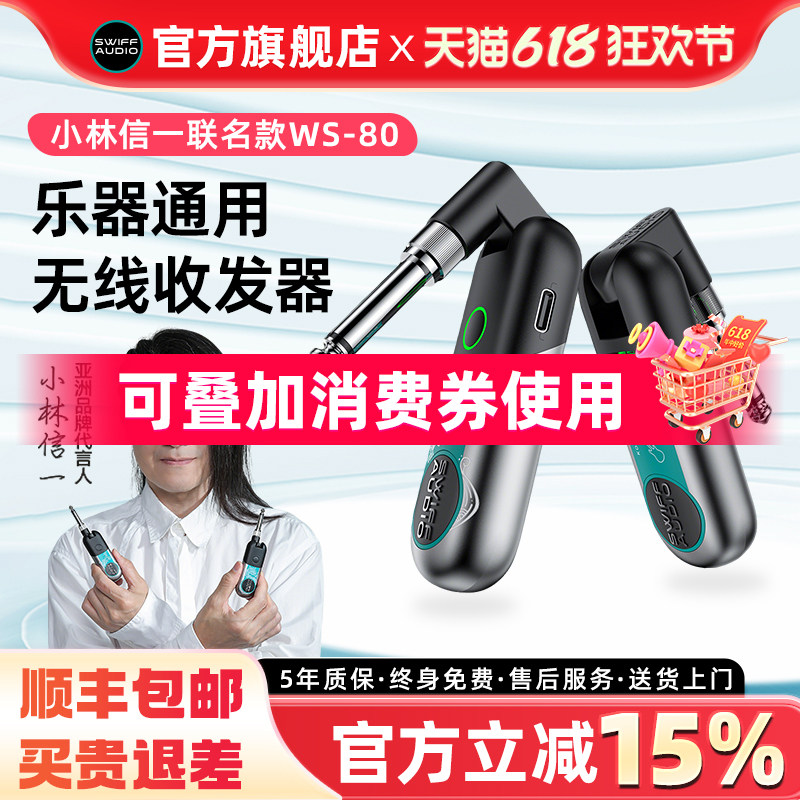 SWIFF瑞孚WS80/70电吉他音频无线发射接收器传输电吹管无线收发器