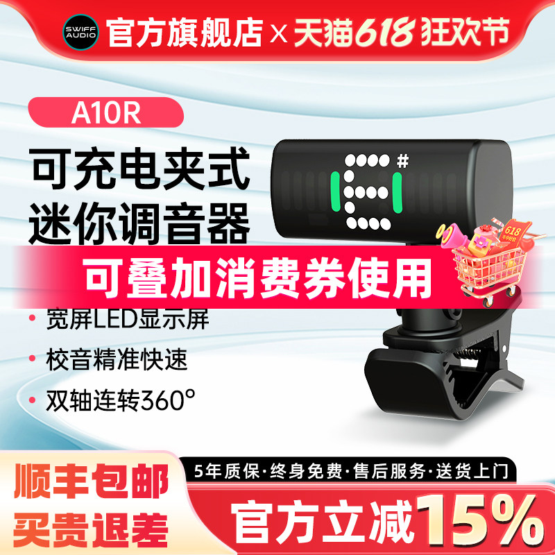 SWIFF瑞孚A10R吉他调音器古筝专用充电专业小提琴电子校音器通用