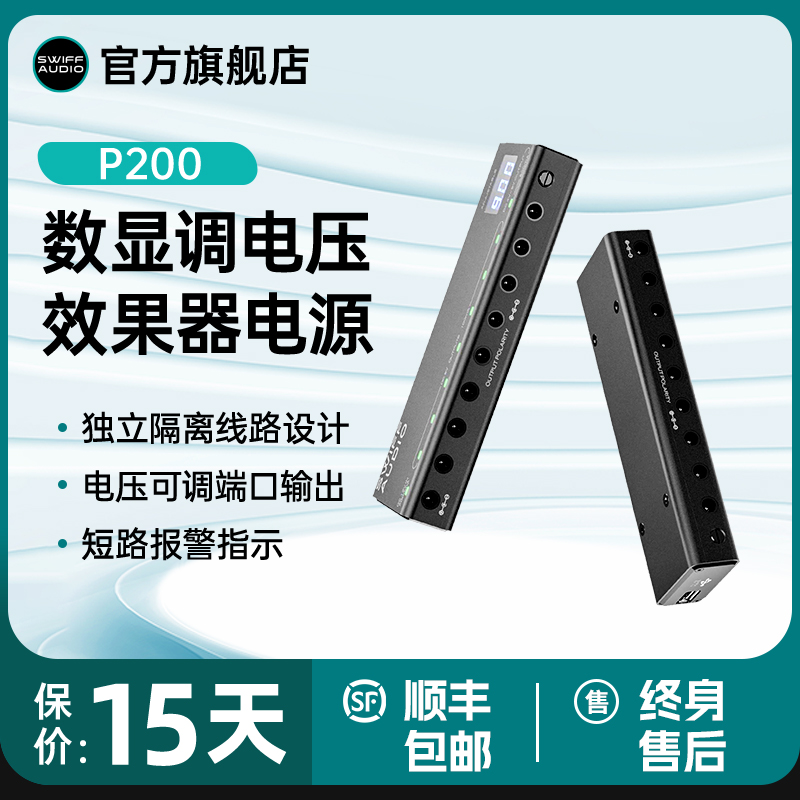 SWIFF瑞孚P200数显可调电压效果器电源独立隔离线路设计多功能