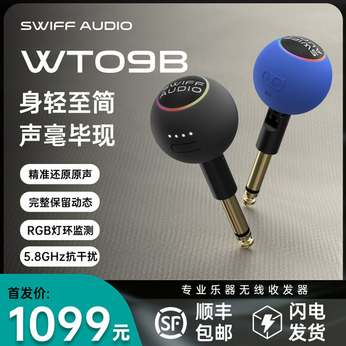 瑞孚WT09B乐器无线收发器