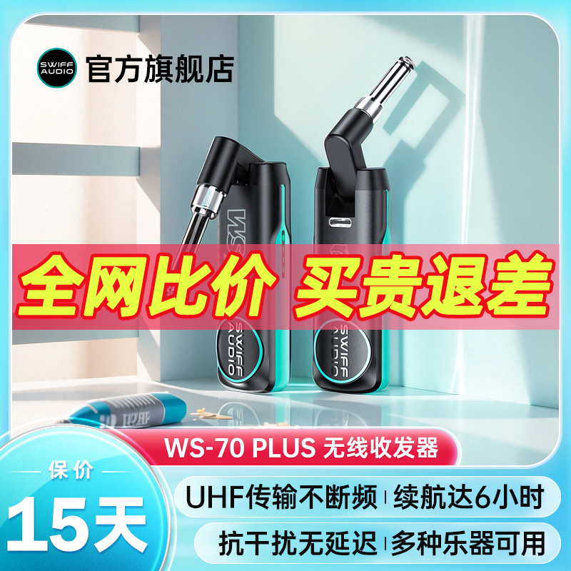 SWIFF瑞孚无线乐器连接线