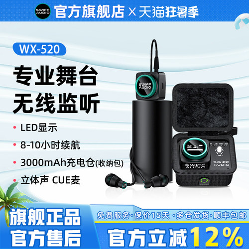swiffwx520无线耳返监听系统