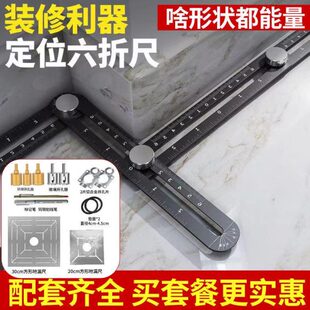 尺多功能万向定位器六折取形折叠玻璃开孔尺铝合金金属木工尺瓷砖