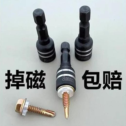 套筒批头螺丝彩钢瓦强磁套筒自攻带自攻自螺钉丝磁钻尾丝钻内六角