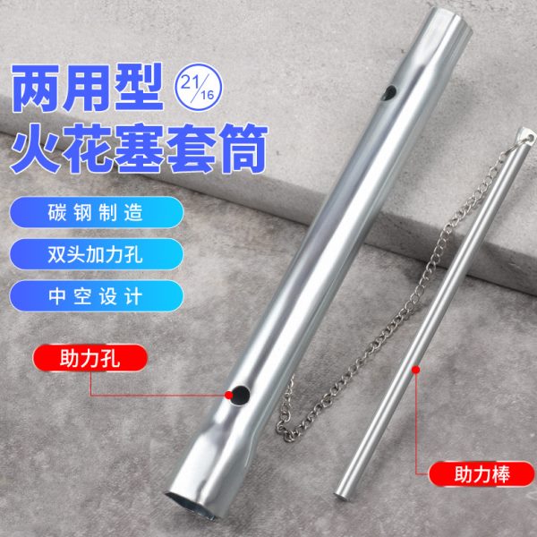 两用火花塞套筒双头扳手维修工具型汽车16加长内六角21MM /通用管