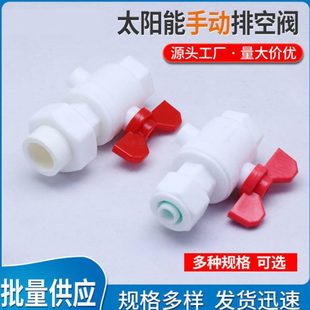 p内丝m单铝阀排气管o空道手动排空排双阀太阳能热水器塑抗冻