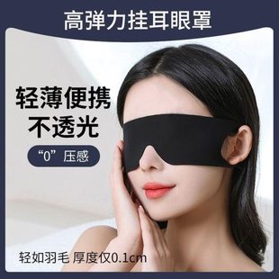 耳睡眠眼罩透气亲肤空气护目遮光勒缓解疲劳不弹柔软性效强触感女
