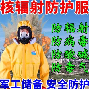 服防毒面具化装 备化服工作服防护防孕妇防核稳定化防辐射防辐射生