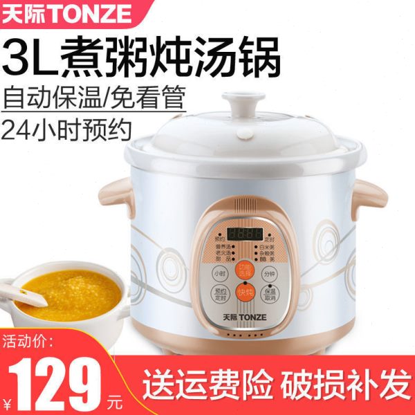 30陶瓷天际定时AWD煲汤管电炖锅家用煮粥免看全自动电炖盅3L预约
