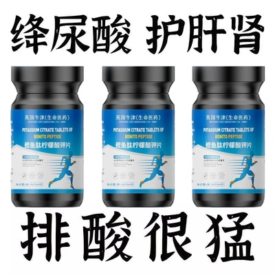 排酸尿酸结晶关节脚趾肿疼痛海鲜高嘌呤鲣鱼肽柠檬酸钾片尿酸偏高