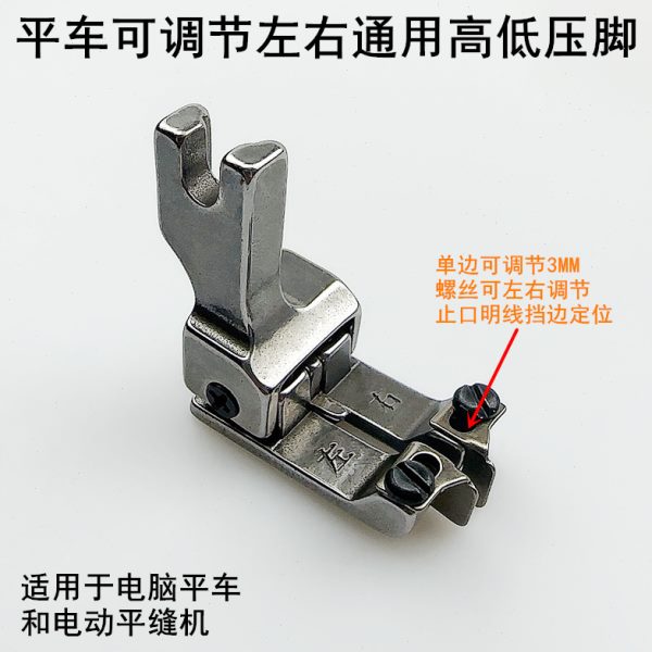 明左右平高低挡压压脚压脚止边可调线定位口通用电动缝纫机配件车
