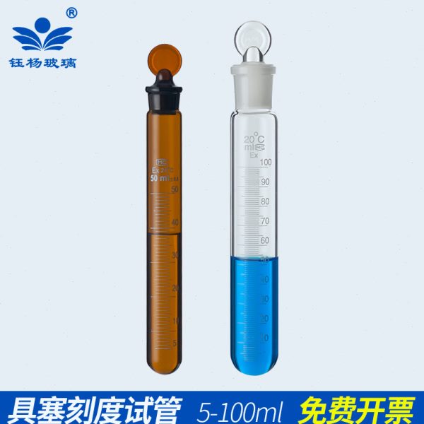 10/5025带5/10底白色试管20圆15/具塞棕色ml/加厚/0刻度/
