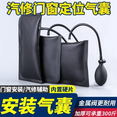 开多用门窗万能专用锁匠断桥铝合金定位快气囊工具气垫神器途安装