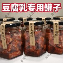 子食品级密封罐豆腐乳罐子装霉豆腐空瓶的玻璃瓶霉豆腐辣椒酱瓶子