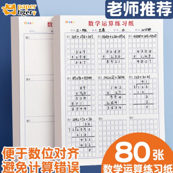 加减儿童数学计算小学生式法本训练齐算数运算练习纸演算草稿本数