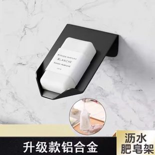 香皂盒铝合金北欧沥水肥皂盒架浴室 免打孔子创意卫生间家用壁挂式