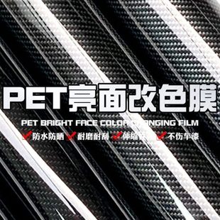 pe亮台中控黑摩托自粘汽车改色膜碳纤维贴膜电动车贴纸t内饰磨砂