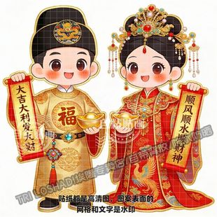 新年大吉大利发大财贴纸汉服金童玉女门贴喜庆墙上门窗冰箱墙贴画