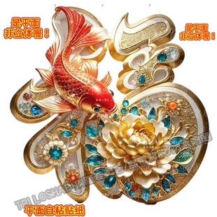 高端牡丹锦鲤福字花开富贵自粘墙贴玄门新年装饰门上墙面自粘贴画