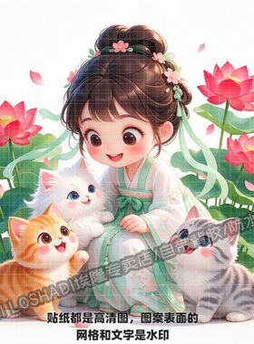 荷花汉服小女孩和萌宠猫咪贴纸刮