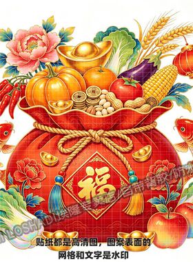 硕果累累五谷丰收福袋贴纸福气满
