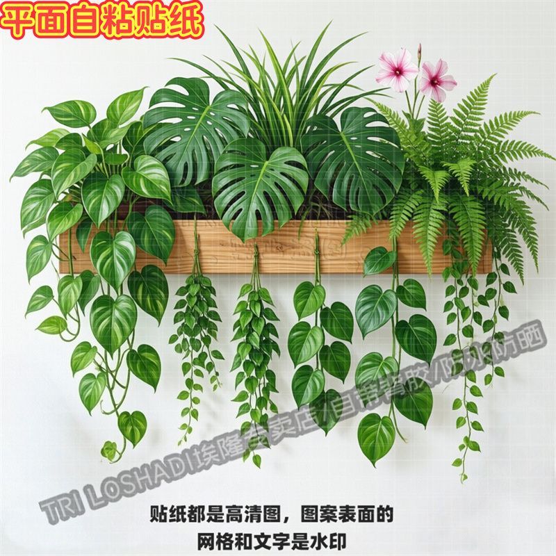 小清新绿植遮丑墙贴瓷砖墙上家居