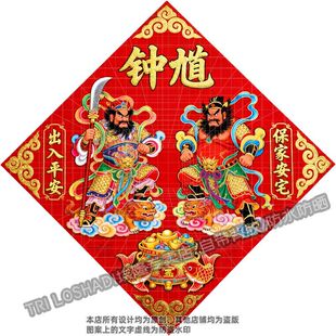 钟馗护宅门贴大门卧室门窗户出入平安门神贴画过年喜庆装饰贴画纸