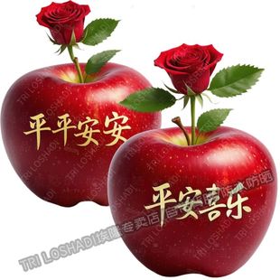 平平安安玫瑰苹果自粘贴纸冰箱厨房瓷砖贴画墙面门窗平安喜乐贴花