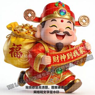 新年财神到我家好运招财贴画墙面门窗卧室床头柜门冰箱可爱财神贴