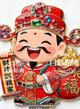 新款财神到我家喜庆财神爷贴画墙