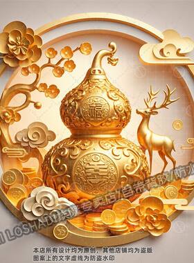 金色福禄双全自粘贴纸