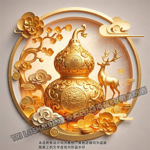 金色福禄双全自粘贴纸