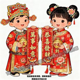 万事如意恭喜发财金童玉女门贴墙面门窗过年喜庆红火福娃贴纸自粘