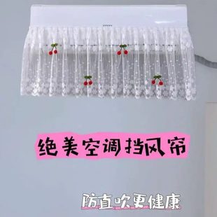 空调挡风帘子挡板防直吹气板挂机冷遮挡防风通用布艺纱罩帘 免安装