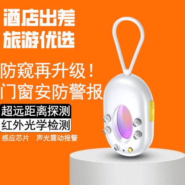 防窥酒店探测仪神器摄像头防智能智能监控拍偷检测仪探测器红外线