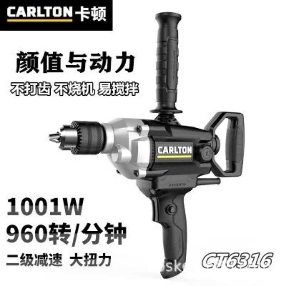 卡顿飞机钻CT6316搅拌钻工业级大功率腻子粉搅拌打灰机16厘手电钻