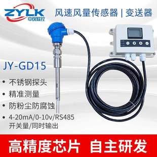 管道風速 GD15高溫型風速風量計鍋爐風速耐粉塵風速變送器熱式