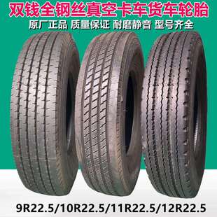 70R19.5 12R22.5全钢轮胎 265 70R22.5 275 10R 11R